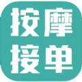 按摩技师接单 按摩技师接单