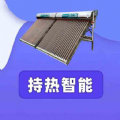 持热智能 持热智能