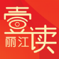 丽江壹读 丽江壹读