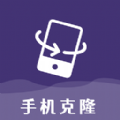 克隆手机换机帮手 克隆手机换机帮手