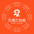 元熵云制造 元熵云制造