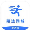 翔达配送端 翔达配送端