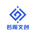 若陨文创app 若陨文创app