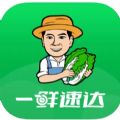 一鲜速达 一鲜速达
