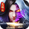 上古天神戮魔官方版 上古天神戮魔官方版