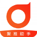 聚推助手 聚推助手