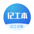 记工本记账 记工本记账