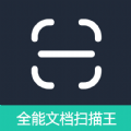 全能文档扫描王 全能文档扫描王
