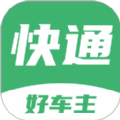 快通好车主app 快通好车主app