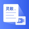 灵敢文案 灵敢文案