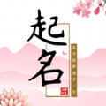 起名改名免费版 起名改名免费版
