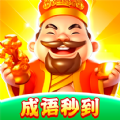 成语秒到 成语秒到