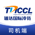 通达冷链司机端 通达冷链司机端