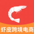 虾皮跨境电商助手 虾皮跨境电商助手