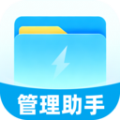 迅捷管理助手 迅捷管理助手