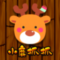 小鹿抓抓 小鹿抓抓