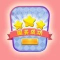 闯关你行么游戏 闯关你行么游戏