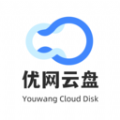 优网云盘 优网云盘