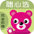 随心选 随心选