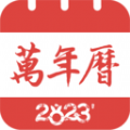 精准万年历 精准万年历