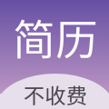 超级个人简历模板app 超级个人简历模板app