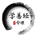 学易经命理 学易经命理