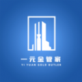 一元金管家 一元金管家