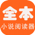 全本海棠小说阅读器 全本海棠小说阅读器