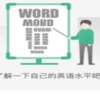 爱单词测试app 爱单词测试app