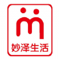 妙泽生活 妙泽生活