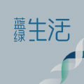 蓝绿生活 蓝绿生活