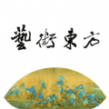 艺术东方 艺术东方