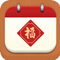 万福日历 万福日历