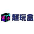 超玩盒 超玩盒