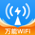WiFi超能钥匙 WiFi超能钥匙