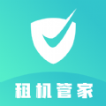 租机管家 租机管家