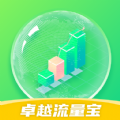 卓越流量宝 卓越流量宝