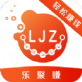乐聚赚 乐聚赚