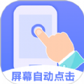 连连自动点击器 连连自动点击器