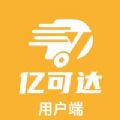 亿可达 亿可达