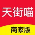 天街喵商家端 天街喵商家端