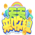 天天来收租 天天来收租