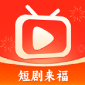 短剧来福 短剧来福