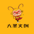 大圣文创 大圣文创