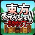东方乱斩BOOST游戏 东方乱斩BOOST游戏