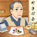 养生大师内置菜单 养生大师内置菜单