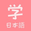 日语学堂 日语学堂