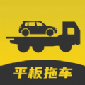 平板拖车 平板拖车