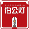 闽西伯公灯 闽西伯公灯