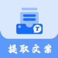 视频提取文案 视频提取文案